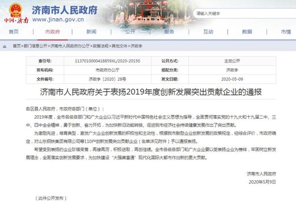 山东三箭集团获评“济南市创新发展突出贡献企业”