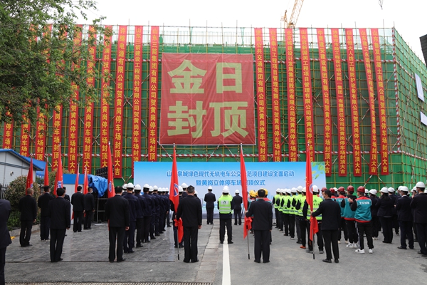 山东三箭集团承建的黄岗快速公交系统立体停车场工程主体顺利封顶